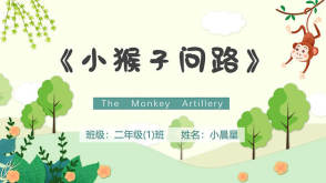 3-00004    《小猴子问路》儿童绘本故事