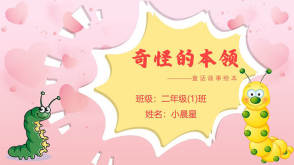 3-00005    《奇怪的本事》儿童绘本故事
