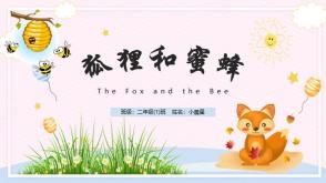 3-000023    《狐狸和蜜蜂》儿童绘本故事