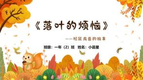 3-000031     《落叶的烦恼》儿童绘本故事