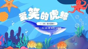 3-000032     《爱笑的虎鲸》儿童绘本故事