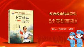 3-000035      《小英雄雨来》