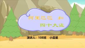 3-000037  《阿里巴巴与四十大盗》