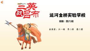 3-00082《三英战吕布》绘本故事
