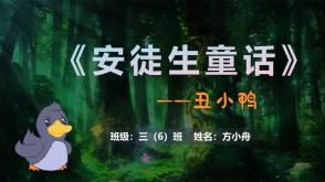绘本故事3-00093  丑小鸭 童话故事绘本故事