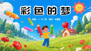 9-000103   彩色的梦