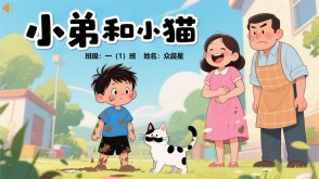 9-000106   小弟和小猫
