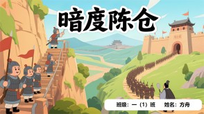 成语故事A-0043   《暗度陈仓》
