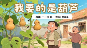 9-000112   我要的是葫芦