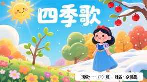 9-000114   四季歌