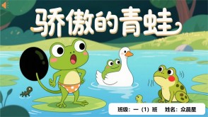9-000116   骄傲的青蛙