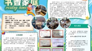 12-0018  书香家庭 小报