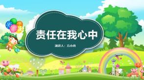 12-0031  责任在我心中