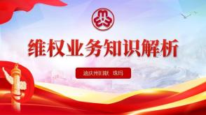 12-0036  基层妇联组织维权业务培训