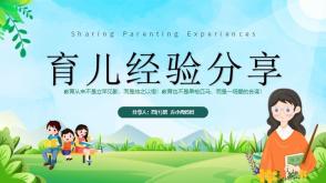 12-0038  家长育儿经验分享