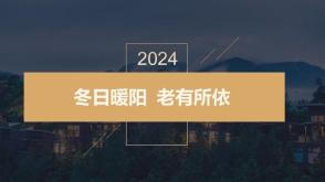 12-0041  年终企业优秀员工莫干山团建之旅
