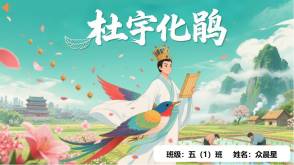神话故事B-0014   中国神话故事《杜宇化鹃》PPT模板