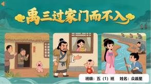 神话故事B-0017   中国神话故事《禹三过家门而不入》PPT模板
