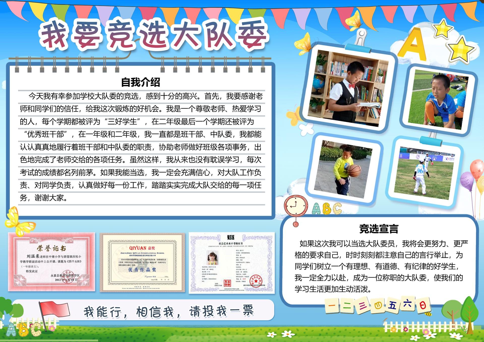 5-00001绿色A3A4竞选海报