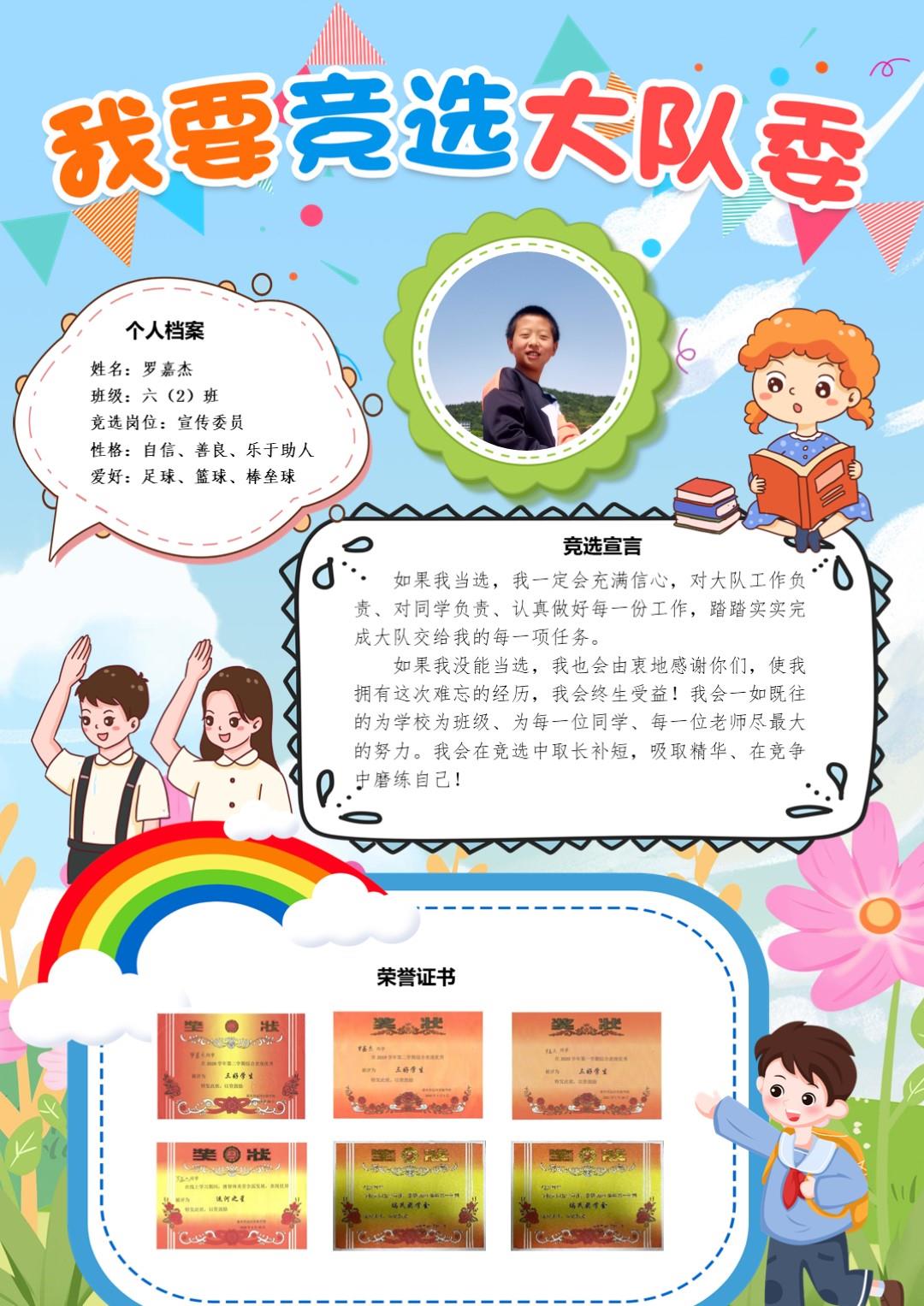 5-00012 竞选海报竖版A3A4