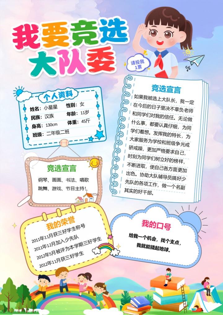 5-00017 竞选海报竖版A3A4