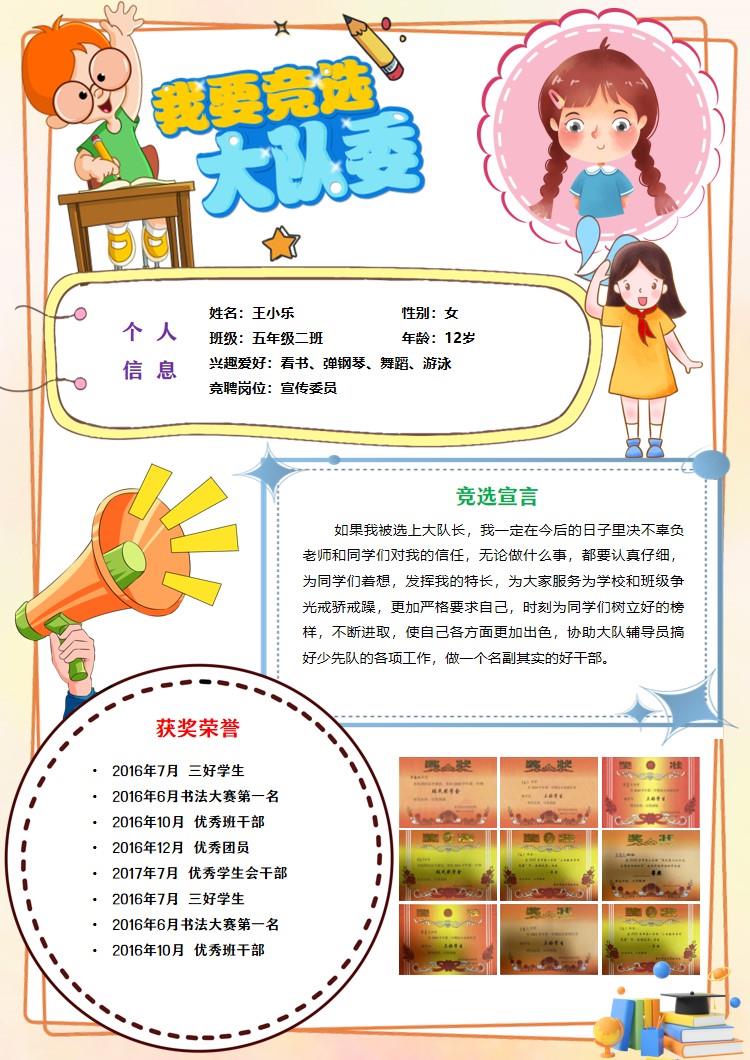 5-00022  竞选海报竖版A3A4