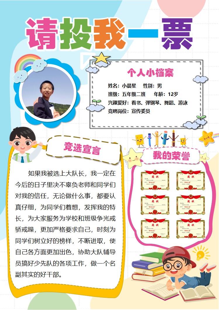 5-00027  竞选海报竖版A3A4