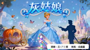 1-000137   格林童话 《灰姑娘》的故事PPTt