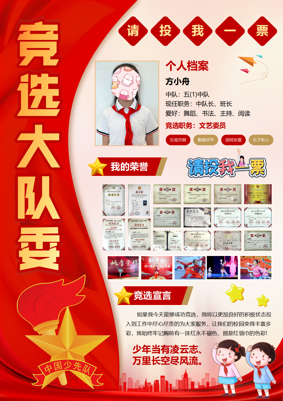 5-00038  竞选海报竖版A3A4