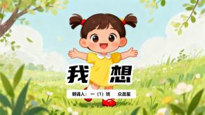 9-000149 《我想》朗诵表演背景PPT模板