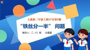 A-000118   二年级   剪钱丝问题