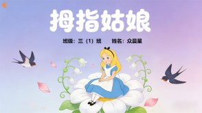 1-000152   安徒生童话《拇指姑娘》