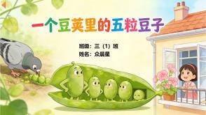 1-000154   安徒生童话《一个豆荚里的五粒豆子》