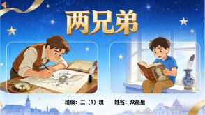 1-000159   安徒生童话《两兄弟》