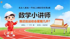 A-000126   一年级 《推迟后运动会星期几开》