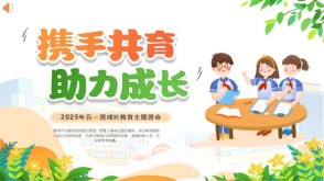 12-0051  携手共育  助力成长