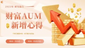 12-0056  财富AUM新增心得