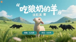 读书分享L-0220  《吃狼奶的羊》读书分享PPT模板
