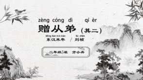 7-00009  《赠从弟》其二古诗词PPT模板