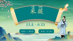 7-00012  《采薇》古诗词PPT模板