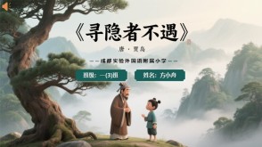 7-00013  《寻隐者不遇》古诗词PPT模板