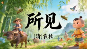 7-00027  《所见》古诗词PPT模板