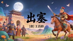 7-00033  《出塞》古诗词PPT模板