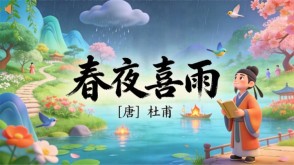 7-00034  《春夜喜雨》古诗词PPT模板