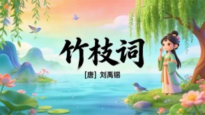 7-00051  《竹枝词》古诗词PPT模板