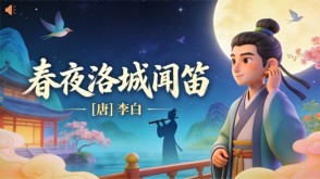 7-00059  《春夜洛城闻笛》古诗词PPT模板