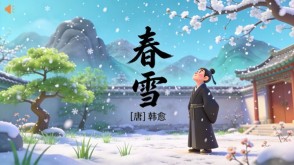 7-00078  《春雪》古诗词PPT模板