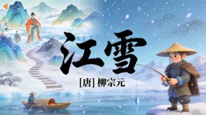 7-00079  《江雪》古诗词PPT模板
