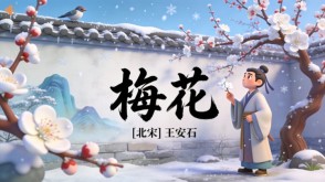 7-00089  《梅花》古诗词PPT模板