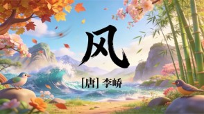 7-00096  《风》古诗词PPT模板